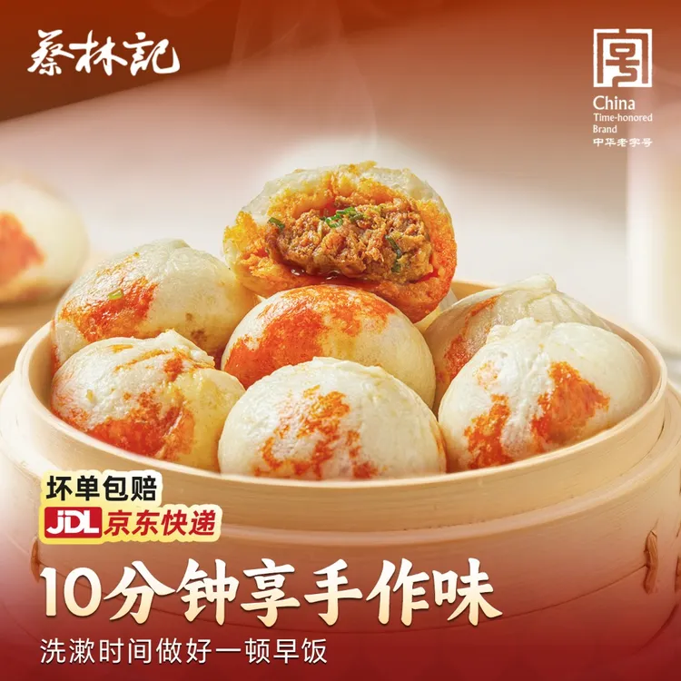 蔡林记牛肉包宜昌麻辣味小笼包子早餐半成品鲜肉包微波炉加热即食