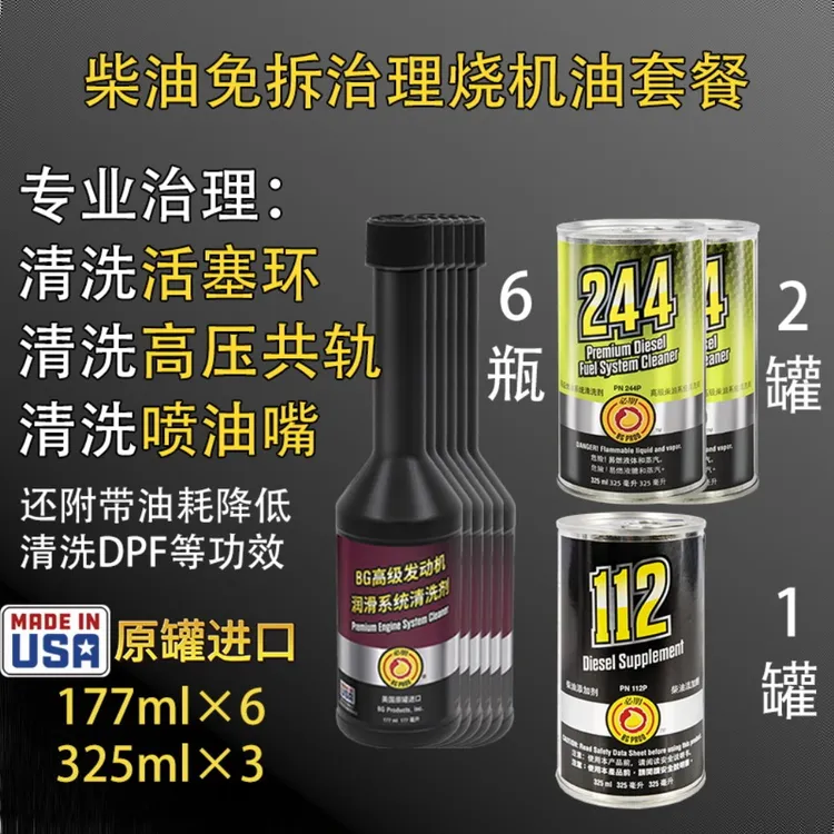 BG柴油免拆治理烧机油套餐