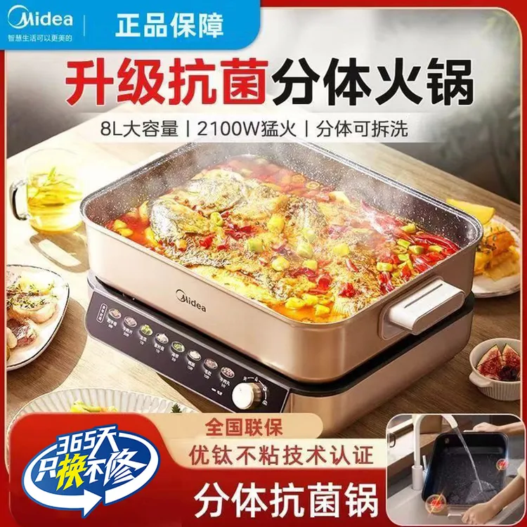 美的电火锅分体式多功能电煮锅涮肉8L升家用电热锅 MC-HGS382702