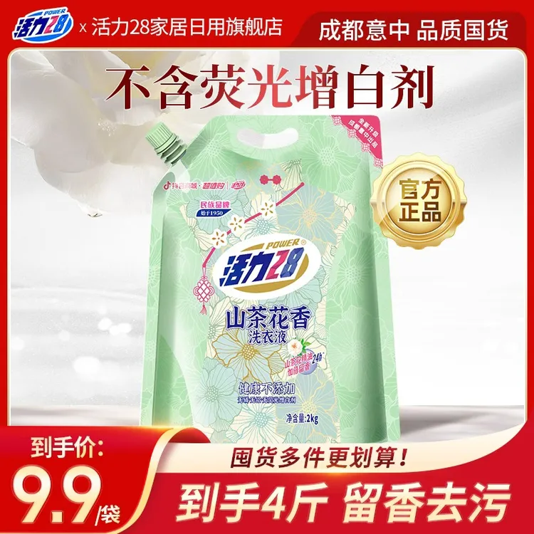 活力28抖音联名款山茶花香留香洗衣液2kg*1袋持久香氛去污护色