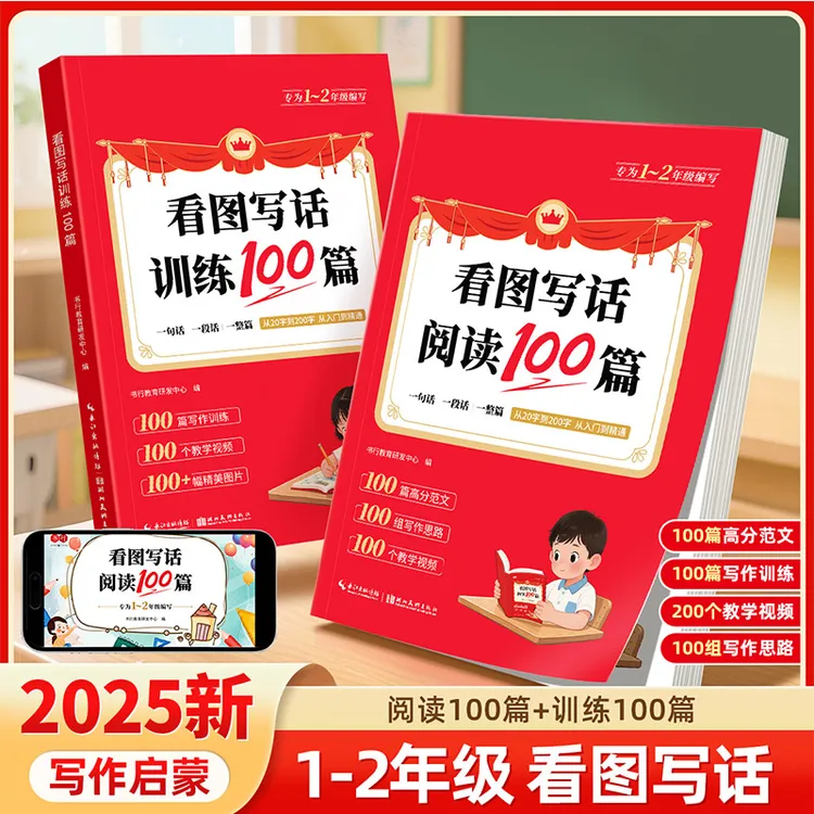 2025新版一二年级看图写话200篇优美范文作文素材写作技法运用