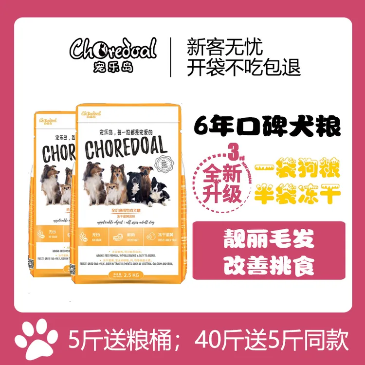 宠乐岛冻干狗粮蛋黄肉松低敏亮毛管理泪痕通用无谷鲜肉粮营养犬粮