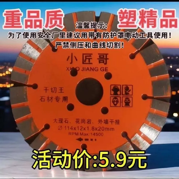 花岗岩锯片.切割片.角磨机.幕墙装饰.幕墙干挂.(小匠哥)