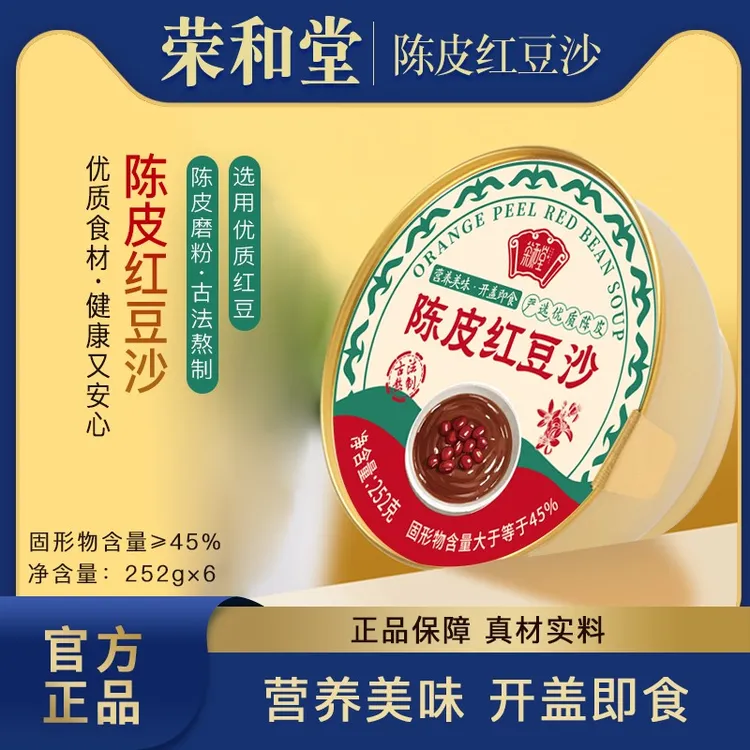 【荣和堂】港式陈皮红豆沙碗速食粥早代餐饱腹营养品方便食品礼盒装