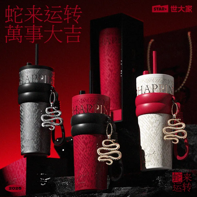 世大家蛇年限定款保温杯不锈钢杯子吸管本命年防摔网红简约大容量