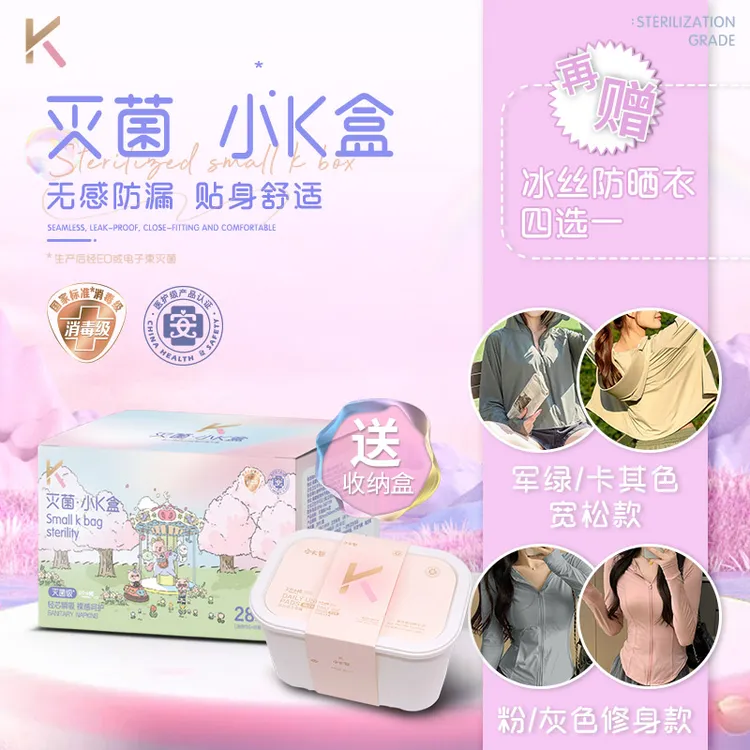 【爆！买赠防晒衣或化妆包】灭菌小K盒卫生巾日夜用防漏超薄透