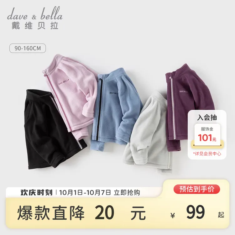 戴维贝拉童装儿童针织外套2025年秋装新款女童男童长袖摇粒绒上衣