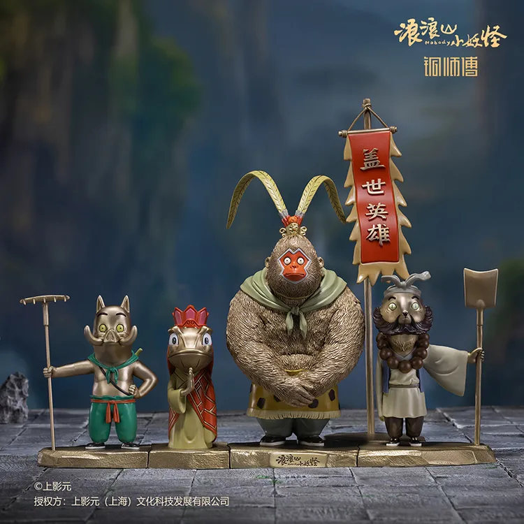 铜师傅《浪浪山小妖怪（大号）》正版授权电影周边联名手办青铜摆件
