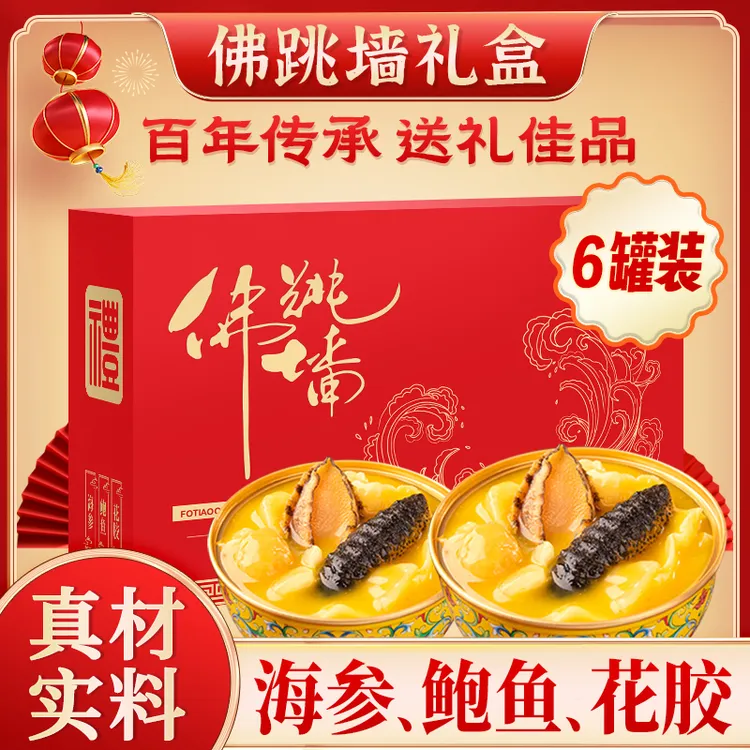 【多单优惠】【新春礼盒款】金汤佛跳墙海参花胶鲍鱼捞饭大盆菜即食
