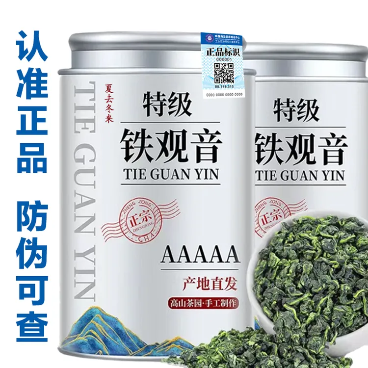 5A特级铁观音新茶正宗安溪铁观音茶叶浓香型乌龙茶兰花香罐装