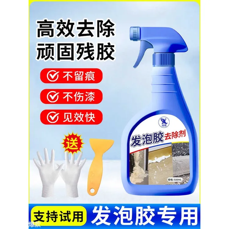 发泡胶专用去除剂高效去除顽固残胶发泡胶不干胶乳胶漆清洁剂#