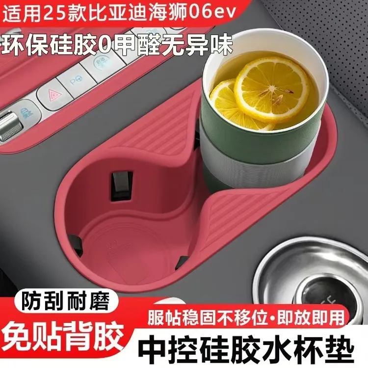 适用25款比亚迪海狮06ev中控硅胶保护垫无线充水杯槽dmi配件用品