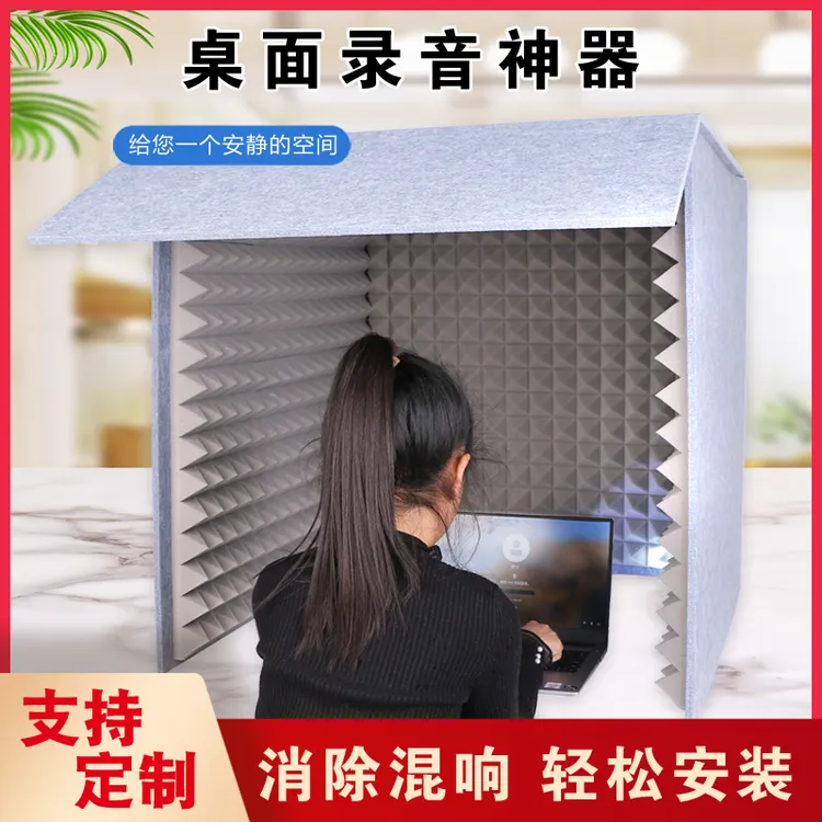 家用简易录音棚吸音降噪喜马拉雅有声主播消除房混录音神器