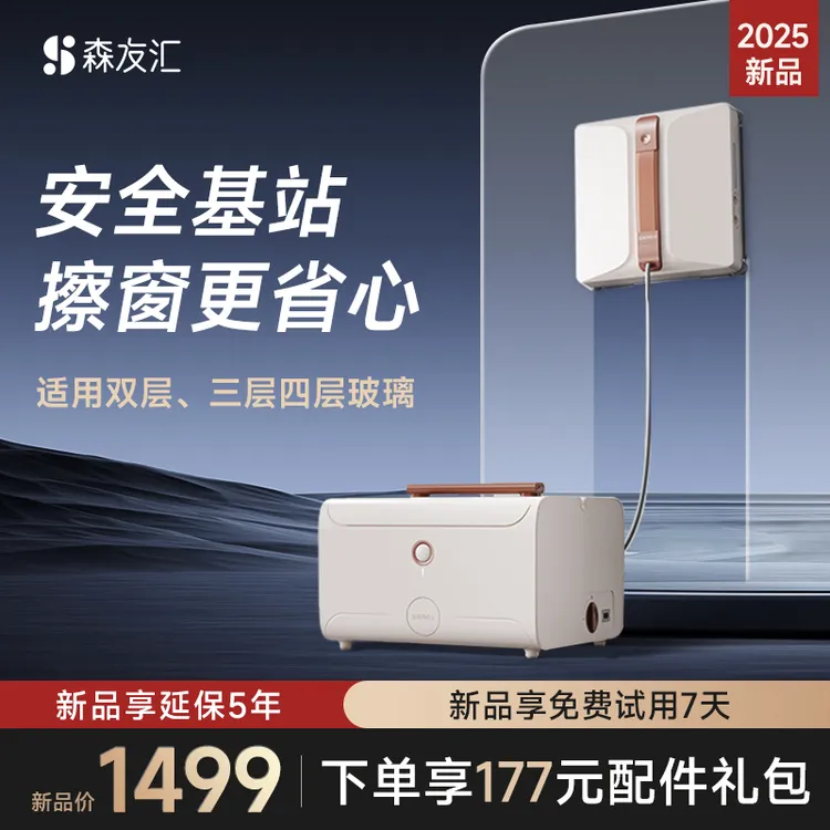 森友汇W3pro擦窗机器人安全基站擦玻璃高层外窗家电清洁用品