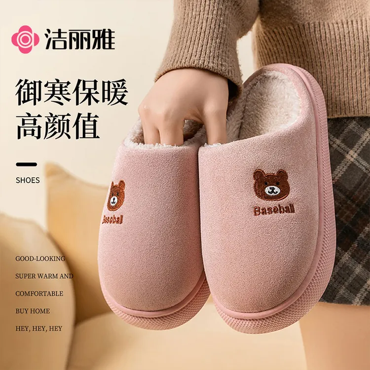 洁丽雅棉拖鞋女款2025秋冬季新款居家室内保暖厚底防滑情侣加绒