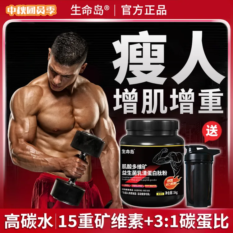多维进口肌酸益生菌瘦人增肌增重乳清蛋白粉搭运动健身耐力增肌粉