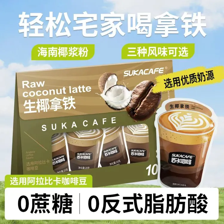 苏卡0蔗糖生椰拿铁速溶咖啡粉海盐芝士牛乳拿铁口味升级学生提神