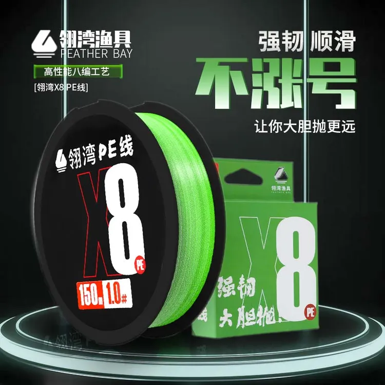 翎湾X8PE线 不涨号不放枪不掉色 标准线径 远投顺滑耐磨不吸水