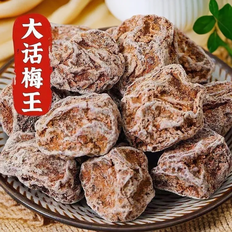 九制话梅青梅干甘甜果干果脯爽口甘草梅子孕妇休闲泡水解馋小零食
