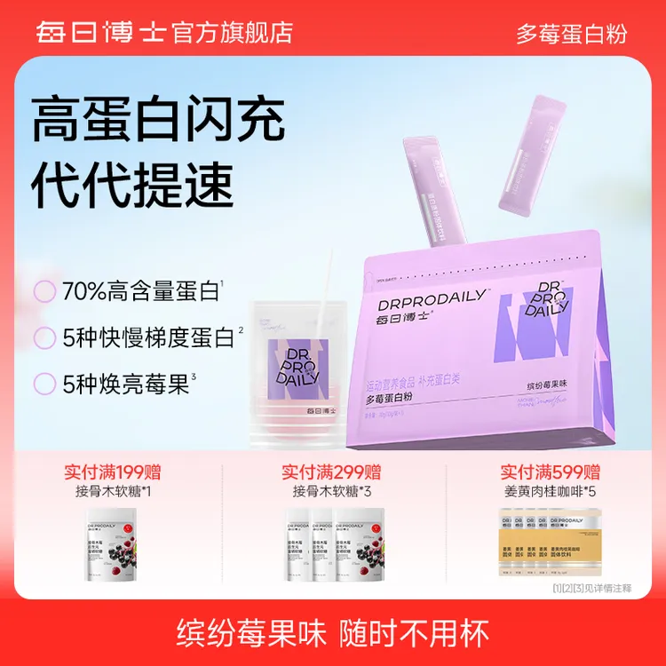 每日博士蛋白粉推荐女性乳清蛋白蔓越莓粉巴西莓粉接骨木莓蓝莓SC