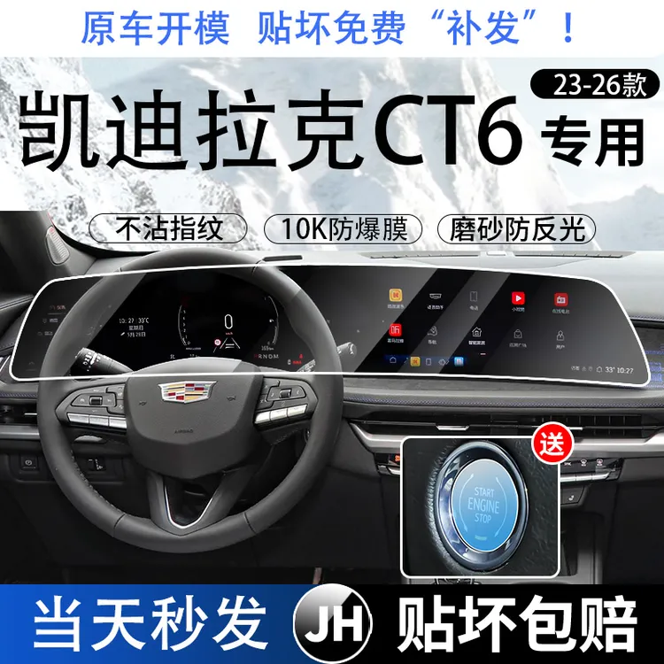 23-26款凯迪拉克CT6仪表台钢化膜中控导航保护膜汽车内饰改装贴膜