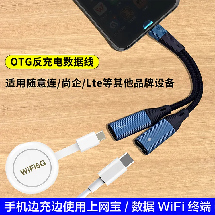 Typec一分二OTG转接线手机边充电随意联尚企设备上网宝网卡WiFi