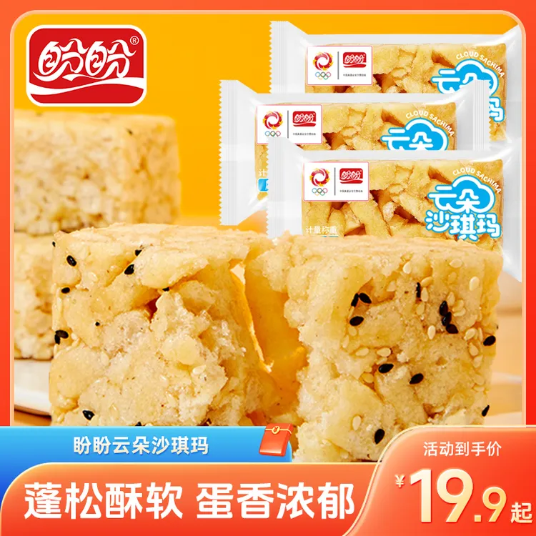盼盼云朵沙琪玛独立包装早餐下午茶办公室点心大份量糕点