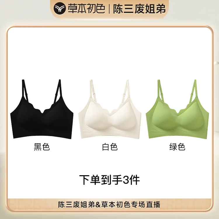 草本初色运动舒适女士聚拢无痕内衣软支撑透气薄款
