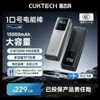 CUKTECH酷态科【3C认证可上飞机】10Plus超级电能棒15000mAh充电宝