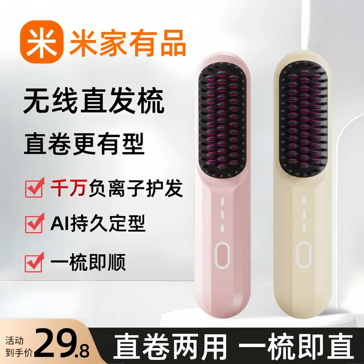 官方正品无线直发梳负离子不伤发卷直两用懒人电梳子直板夹卷发棒