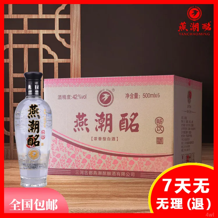 燕潮酩 畅饮 42度 浓香型白酒  口粮酒 整箱六瓶装42度