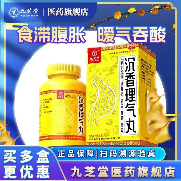 九芝堂沉香理气丸60g官方旗舰店国药准字 正品保障商品图