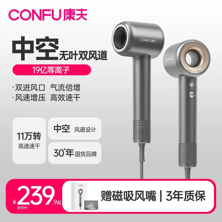 CONFU康夫高速吹风机19亿等离子大风力速干家用大功率吹风筒F9