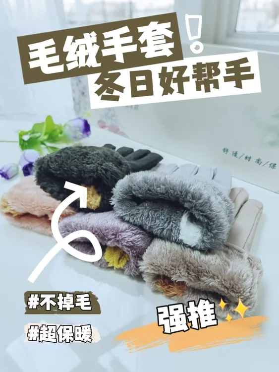 冬季毛绒加绒保暖时尚手套加厚防风防滑可触屏户外骑行防冻手套