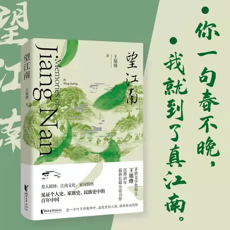 【江南书局】望江南 在小日常寻找生活的意义在大日子定格生命坐标