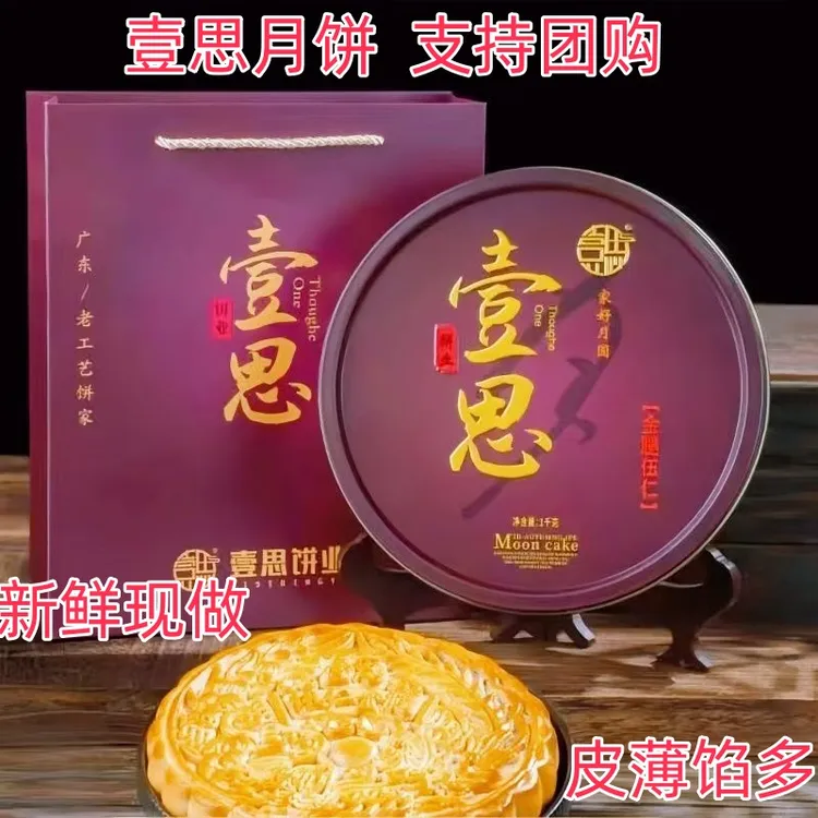 广东壹思五仁金腿月饼拖罗饼中秋礼盒装支持团购