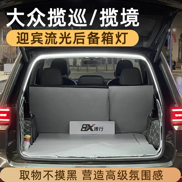 大众揽巡揽境后备箱灯氛围灯迎宾灯尾箱灯改装配件汽车内装饰用品