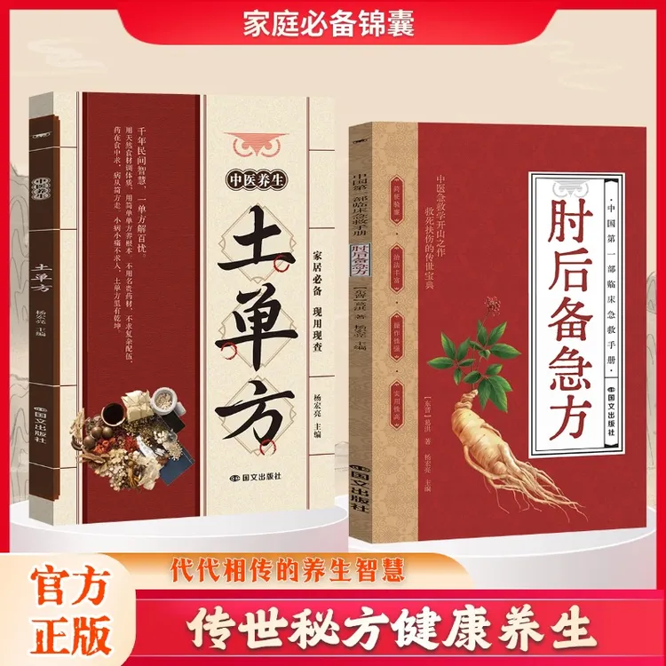 中医养生土单方  家庭民间实用大全 简单实用药方中国土单方民间