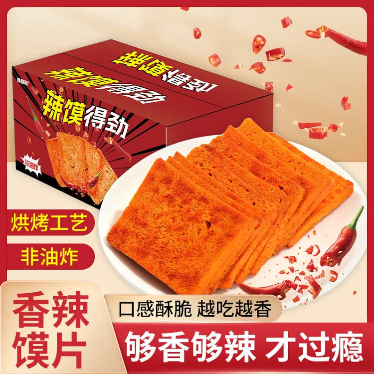 香辣烤馍片川香风味非油炸酥脆深夜充饥解馋追剧休闲小零食馒头