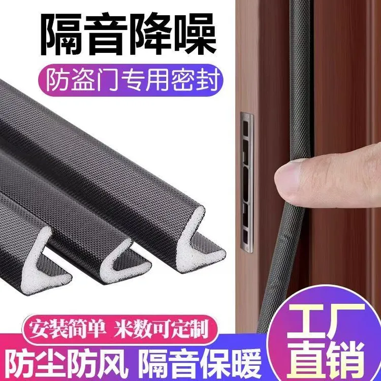 新疆包邮 防盗门V型密封条隔音 防尘 保温 自带背胶 