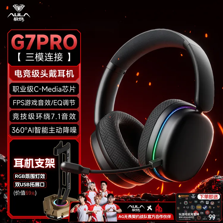 【官方正品】狼蛛G7Pro电竞耳机头戴式三模游戏蓝牙智能AI降噪