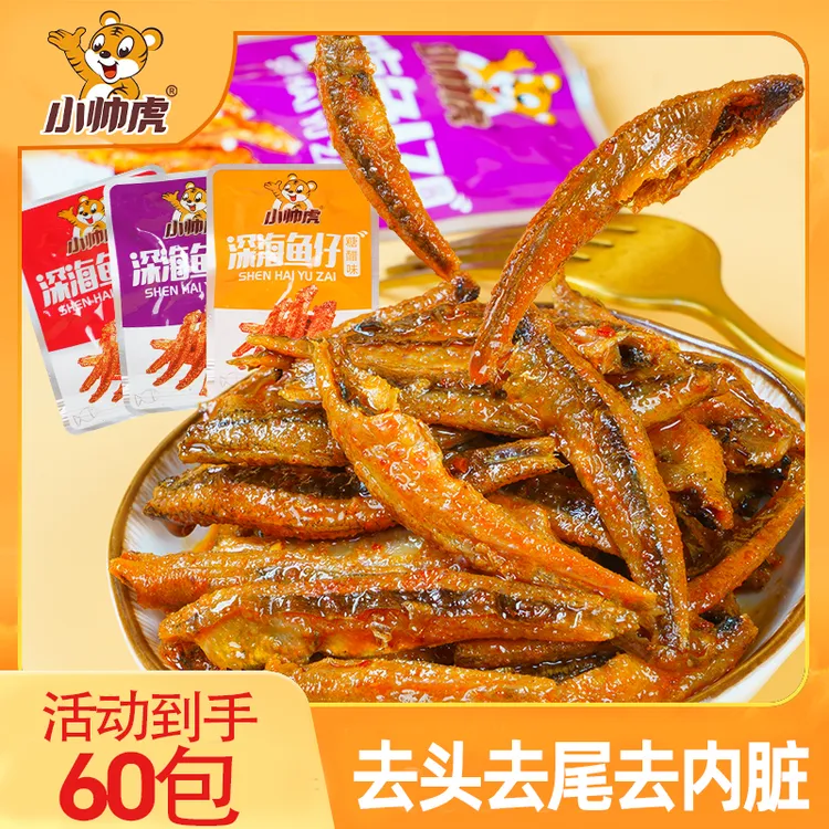 【特惠60包】小帅虎香辣深海小鱼仔毛毛鱼即食追剧摸鱼休闲鱼仔零食