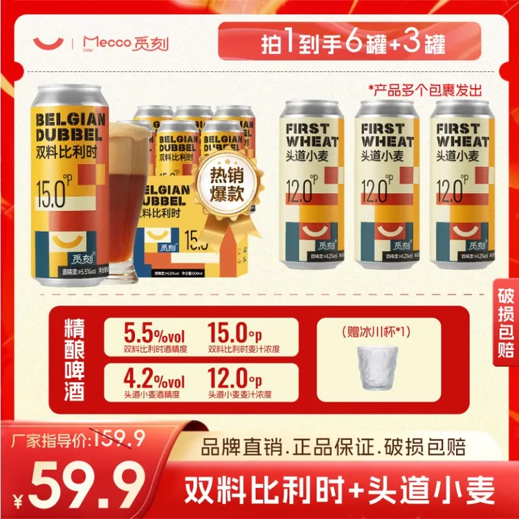 觅刻精酿双料比利时白啤15P高度高浓度5.5°全麦原浆啤酒微醺不醉