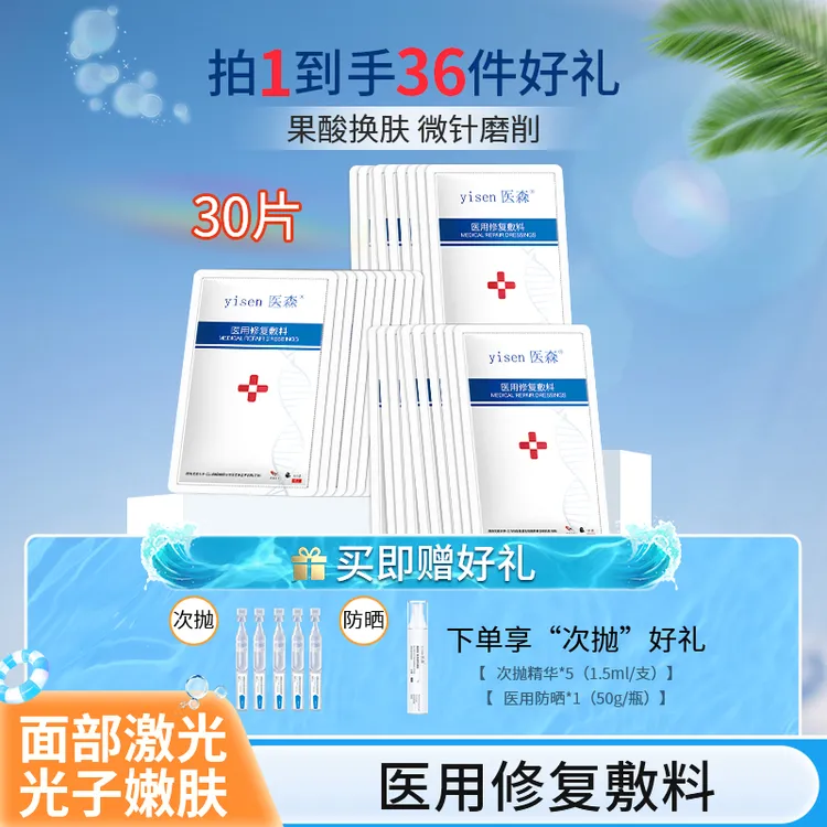 医森激光祛斑光子嫩肤换季敏感肌肤舒缓修护补水保湿医用修复敷料