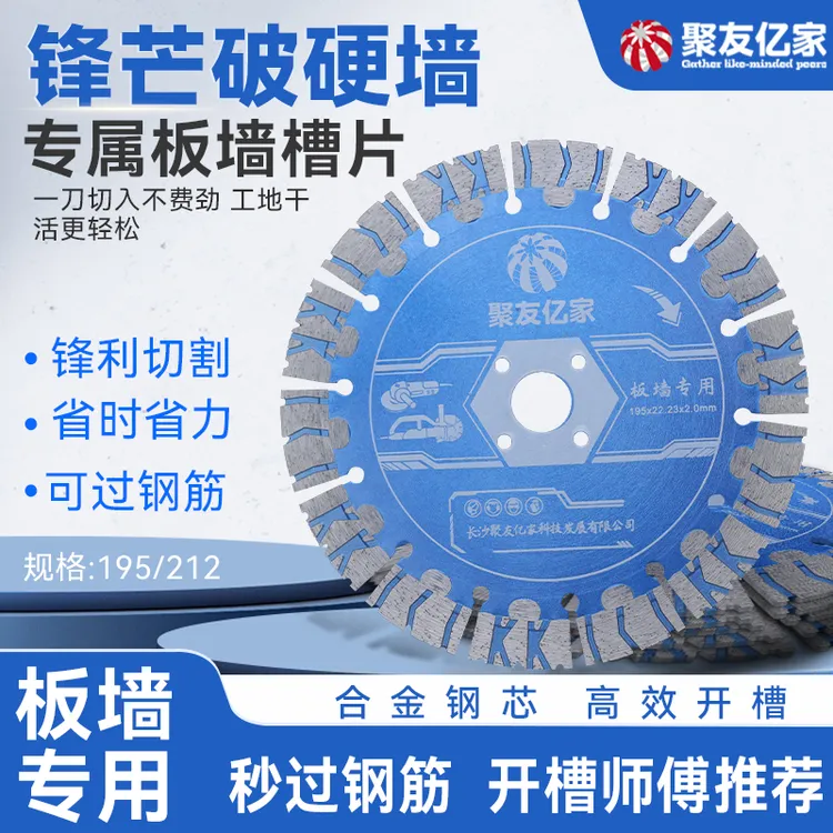 聚友亿家开槽切割片K齿钢筋混凝土专用开槽片水电工专用开槽锯片商品图