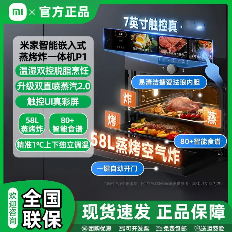 小米嵌入式蒸烤炸3合1一体机P1 家用多功能电蒸箱电烤箱 独立控温