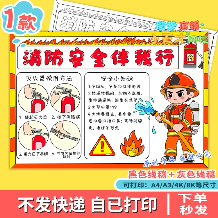 消防安全教育防火灾应急119主题绘画手抄报线稿模板电子线稿g148