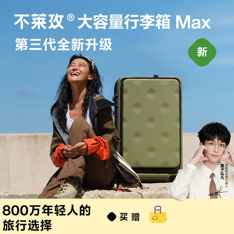 【升级款】不莱玫大容量行李箱侧开Max第三代拉杆箱女旅行登机出国