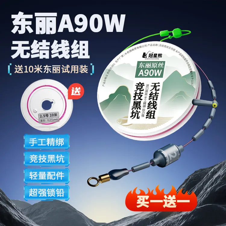 【拍1送1】正品东丽原丝A90W竞技黑坑专用手工精绑加强无结成品线组