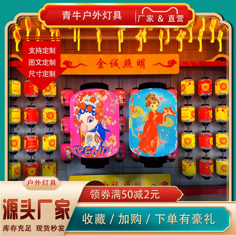 国潮文旅餐饮门头灯笼支持图文定制防水不掉色户外餐厅饭店灯具厂